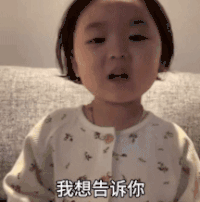 萌娃 罗熙 我想告诉你 可爱 搞笑 逗
