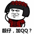 金馆长 蘑菇头 坏笑 加QQ