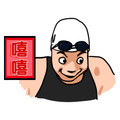 傅园慧 卡通 搞笑 嘻嘻