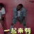 波西米亚狂想曲 舞者 一起来啊 撩人