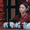 斗破苍穹 林允 萧薰儿 我要发言 搞怪 soogif soogif出品