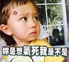 可爱 瞪眼 无奈 萌萌哒 你是想气死我是不是