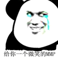 给你一个微笑的 mmp 逗比 坏笑