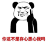 暴漫 文字表情包 你这不是存心恶心我吗 搞笑 逗 沙雕