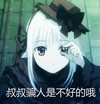 骗人 少女 可爱 天真