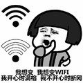 我想变 信号 短发 我想变我想变WIFI我开心是满格我不开心时断网