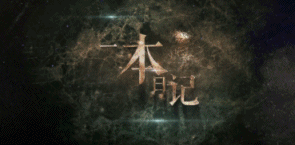 鬼吹灯之精绝古城 陈乔恩 靳东 沙漠