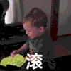 滚 假笑男孩 生气