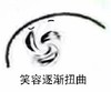 斗图 暴漫表情 笑容逐渐扭曲