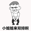 暴漫人物 搞笑 斗图 摇头晃脑 来双排啊