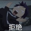 拒绝 哭泣 打滚 搞笑