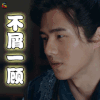 琅琊榜2 刘昊然 不屑一顾 电视剧 soogif soogif出品