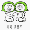 金馆长 恶搞 污 帅气搞基不