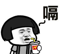 暴漫 文字表情包 嗝 搞怪 沙雕 魔性