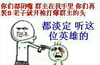 恶搞 装逼 听你的 都淡定听这位英雄的