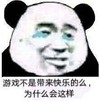 暴漫 熊猫头 游戏不是带来快乐的么 为什么会这样 搞怪 逗