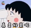 樱桃小丸子 真是好美呢 soogif soogif出品