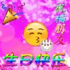 可爱 卡通 蛋糕 蜡烛 生日快乐