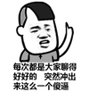 金馆长 指天 畅谈 每次都是大家聊得好好的突然冲出来这么一个傻逼