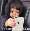 萌娃 罗熙 几千块的手机响都不响 可爱 逗 搞笑