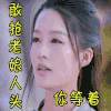 soogif soogif出品 楚乔传 王者荣耀 敢抢老娘人头你等着