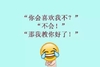 告白  搞笑  恶搞   表白  哈哈