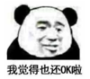 暴漫 文字表情包 我觉得也还ok啦 搞笑 沙雕 魔性