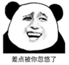 暴漫 文字表情包 差点被你忽悠了 搞笑 逗 魔性