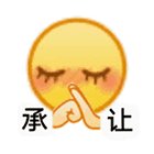 emoji 小黄脸 承认 搞怪 逗