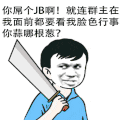 斗图 暴漫 你屌个JB啊 你算哪根葱