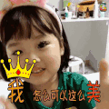 权律二 卖萌 我怎么可以这么美 soogif soogif出品