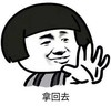 暴漫 文字表情包 拿回去 搞笑 逗 沙雕