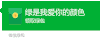 原谅绿 红包 绿 深绿色