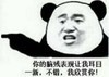 金馆长 逗比 搞笑 我欣赏你