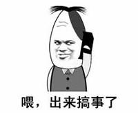 出来搞事 金馆长 马夹 头发