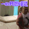 欢乐喜剧人大电影 岳云鹏 小岳岳 一心只想睡觉 床 soogif soogif出品