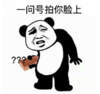 暴漫 文字表情包 一问号拍你脸上 搞笑 逗 沙雕
