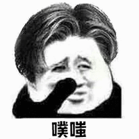 暴漫 不屑 起捂嘴笑 噗嗤 斗图