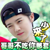 偶像 鹿晗 EXO 少来了哥哥不吃你那套