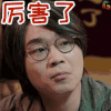 缝纫机乐队 董成鹏 程宫 厉害了 点赞 soogif soogif出品