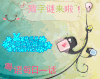 猜字谜 开开心心镀过 粤语每日一话
