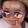 黄夏温 萌娃 我超甜 可爱 逗 搞怪
