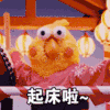 起床啦 可爱 搞笑 萌宠