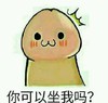 污污 你可以坐我吗 得瑟 装逼