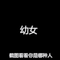 截图 文字 动态 你是哪种人