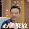 身临其境 李光洁 心花怒放 soogif soogif出品
