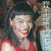 丑 女人 大嘴 长发