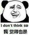 金馆长 恶搞 可笑 我觉得也是