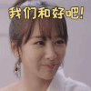 我的莫格利男孩 杨紫 我们和好吧 可爱 表情