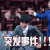 薛之谦 突发事件 火星情报局 朱振